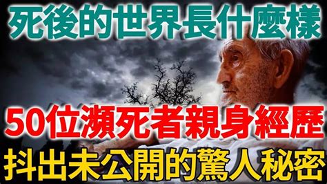 火化人死後的世界|人死後去陰間的全過程，解析人死後會去哪裡（附圖。